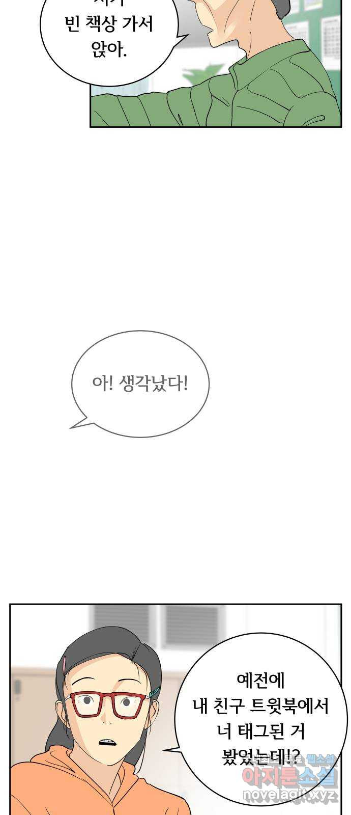 나 없는 단톡방 에필로그, 후기 - 웹툰 이미지 4