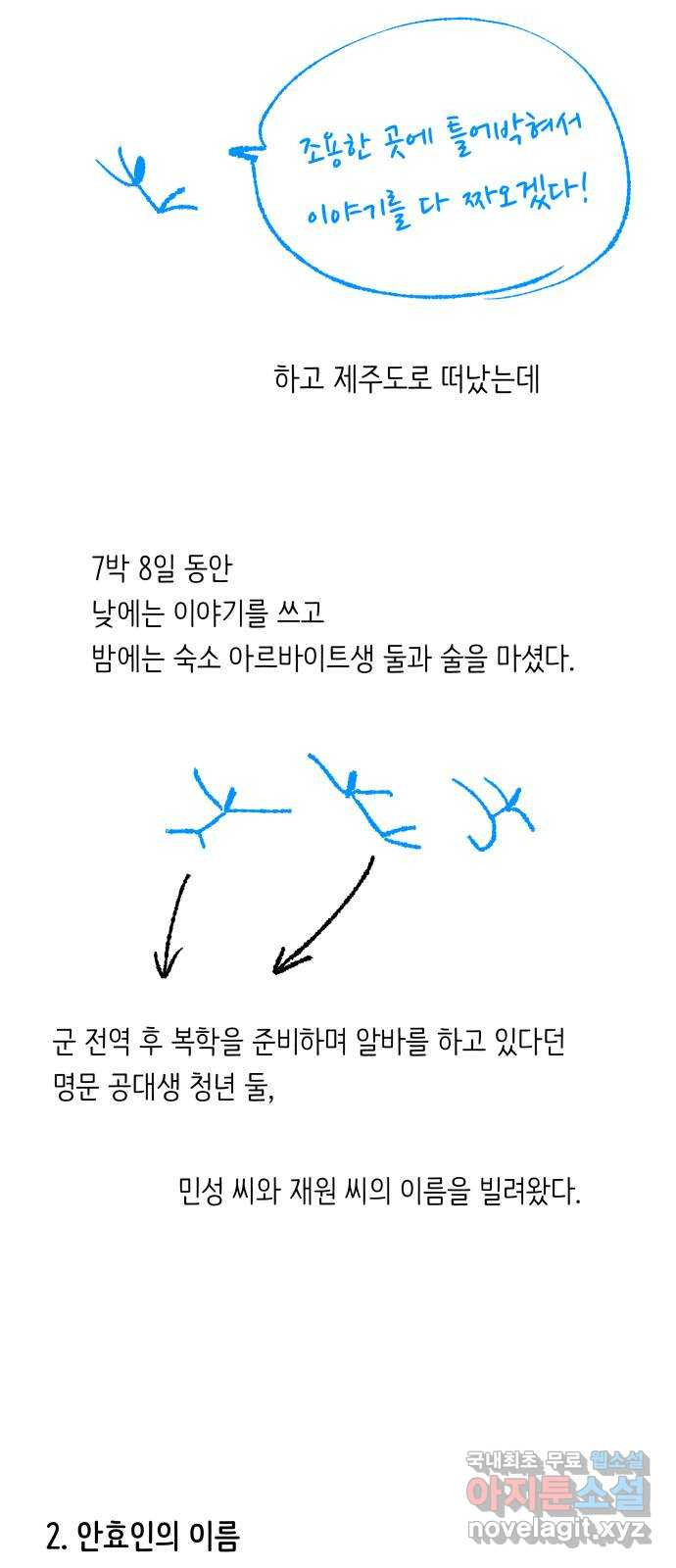 나 없는 단톡방 에필로그, 후기 - 웹툰 이미지 11