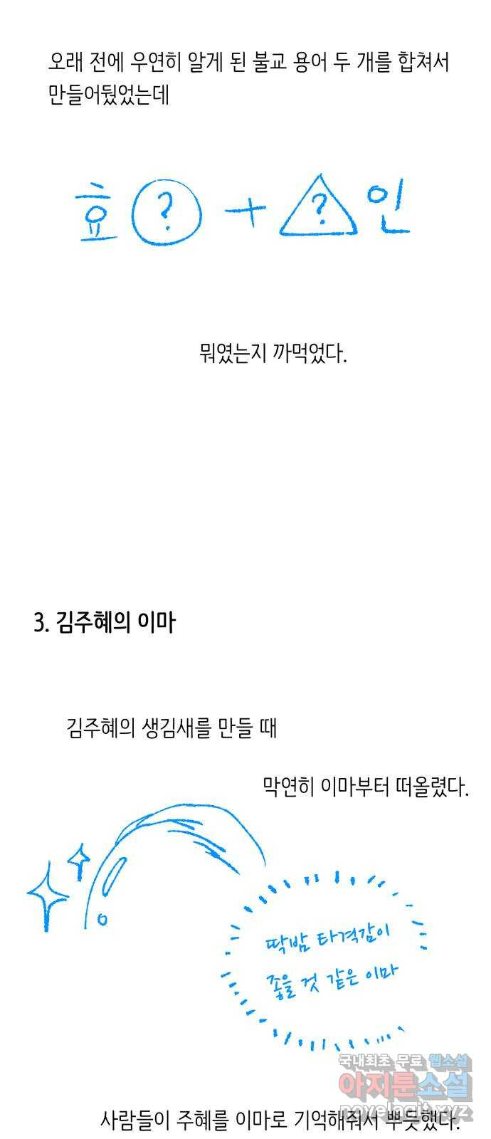 나 없는 단톡방 에필로그, 후기 - 웹툰 이미지 12