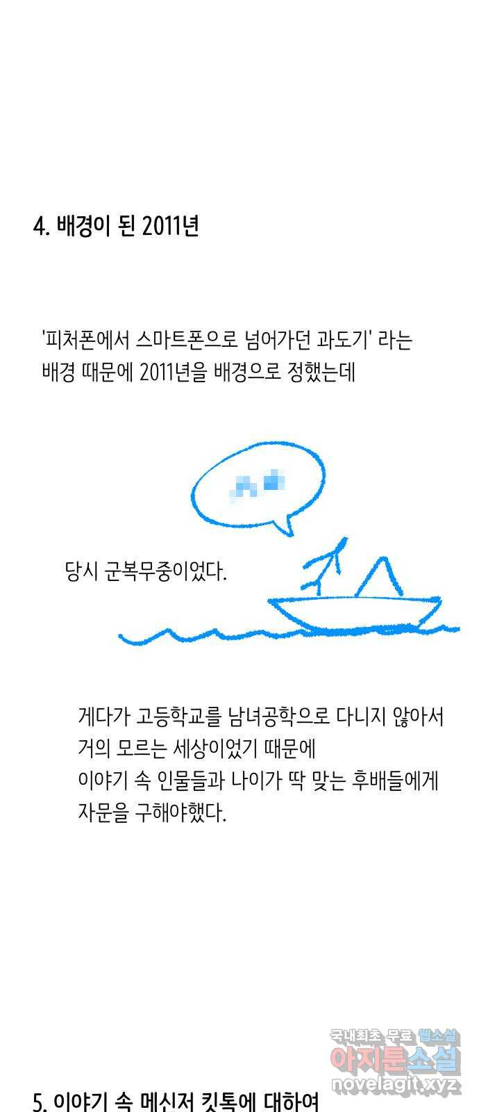 나 없는 단톡방 에필로그, 후기 - 웹툰 이미지 13