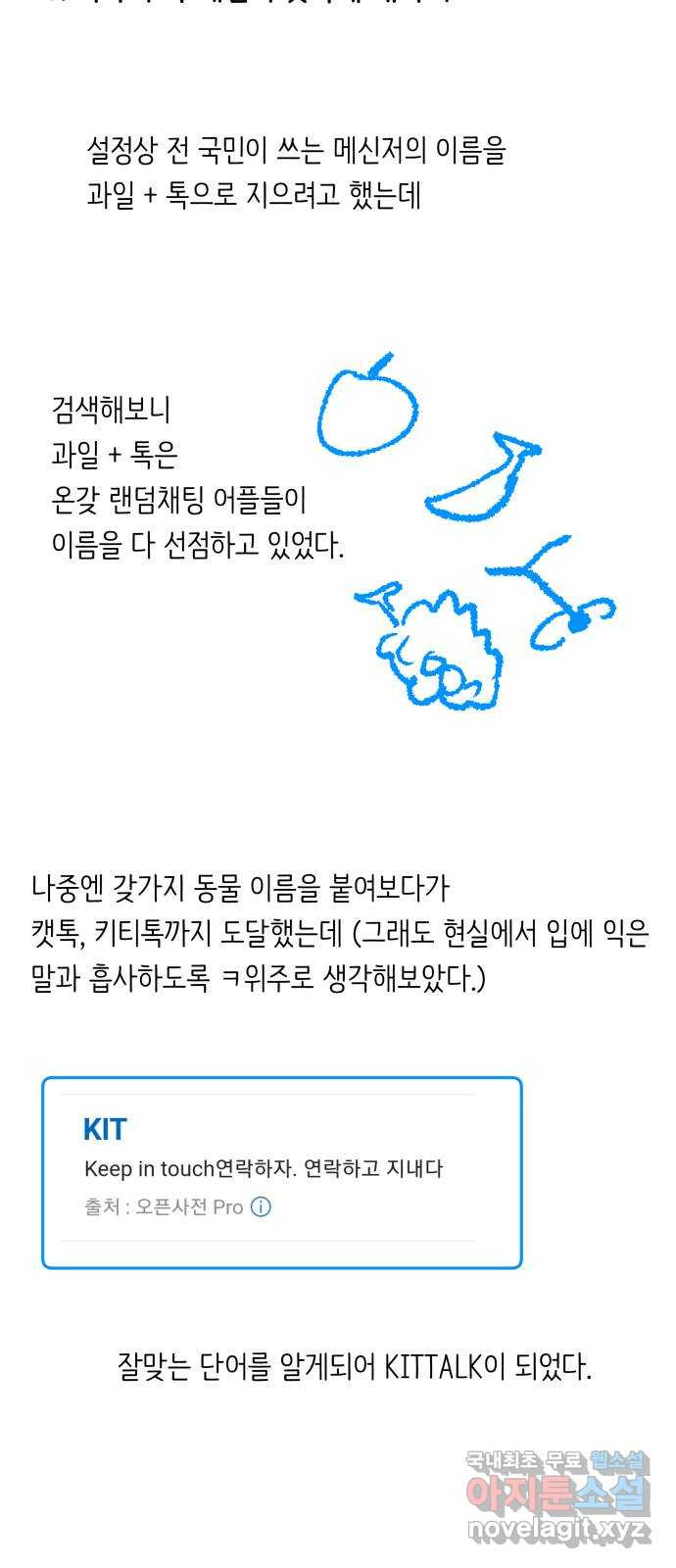 나 없는 단톡방 에필로그, 후기 - 웹툰 이미지 14