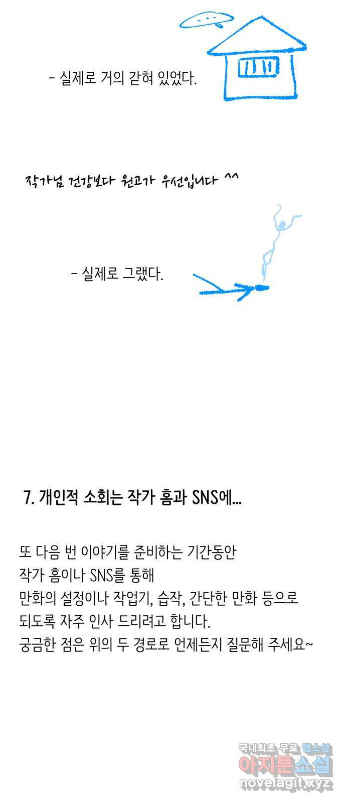 나 없는 단톡방 에필로그, 후기 - 웹툰 이미지 16