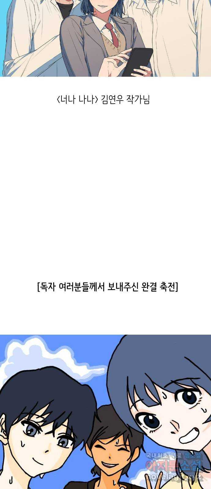 나 없는 단톡방 에필로그, 후기 - 웹툰 이미지 21