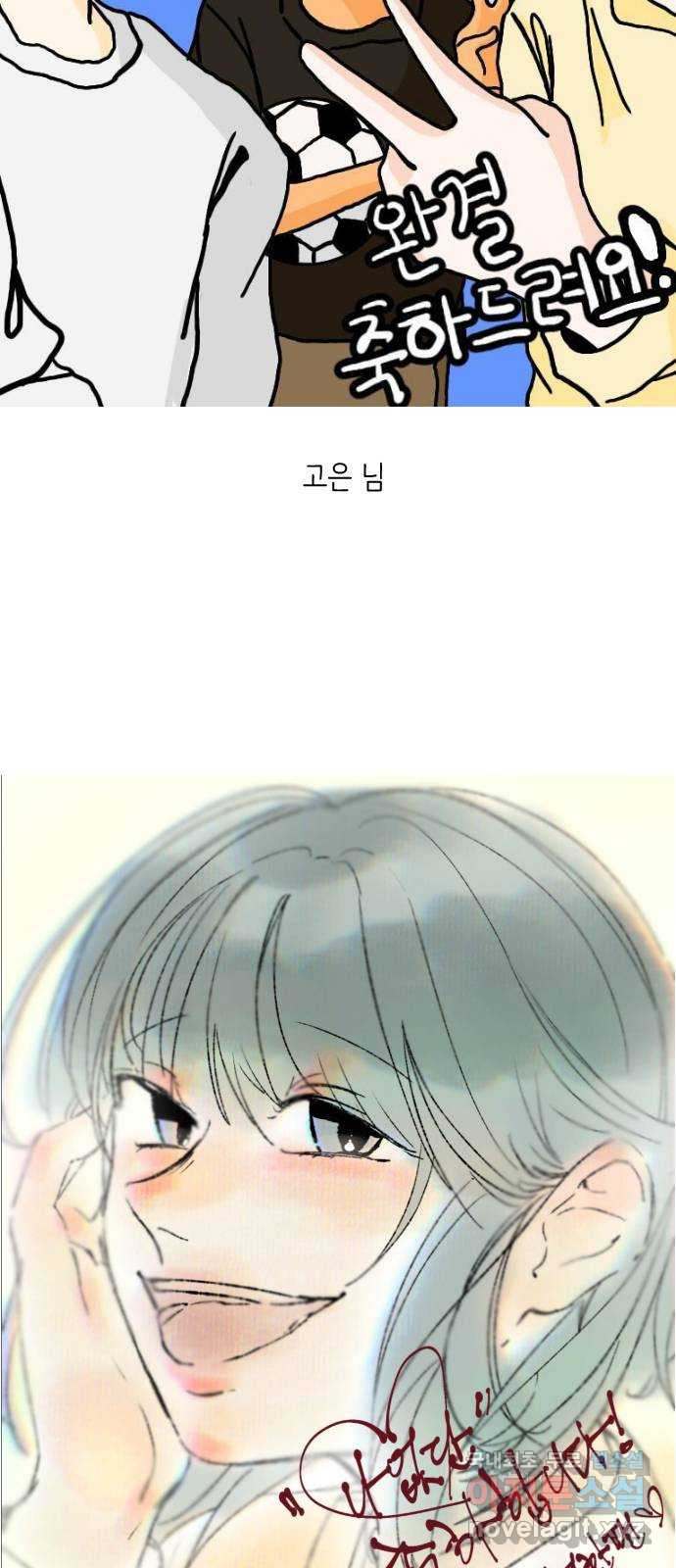 나 없는 단톡방 에필로그, 후기 - 웹툰 이미지 22