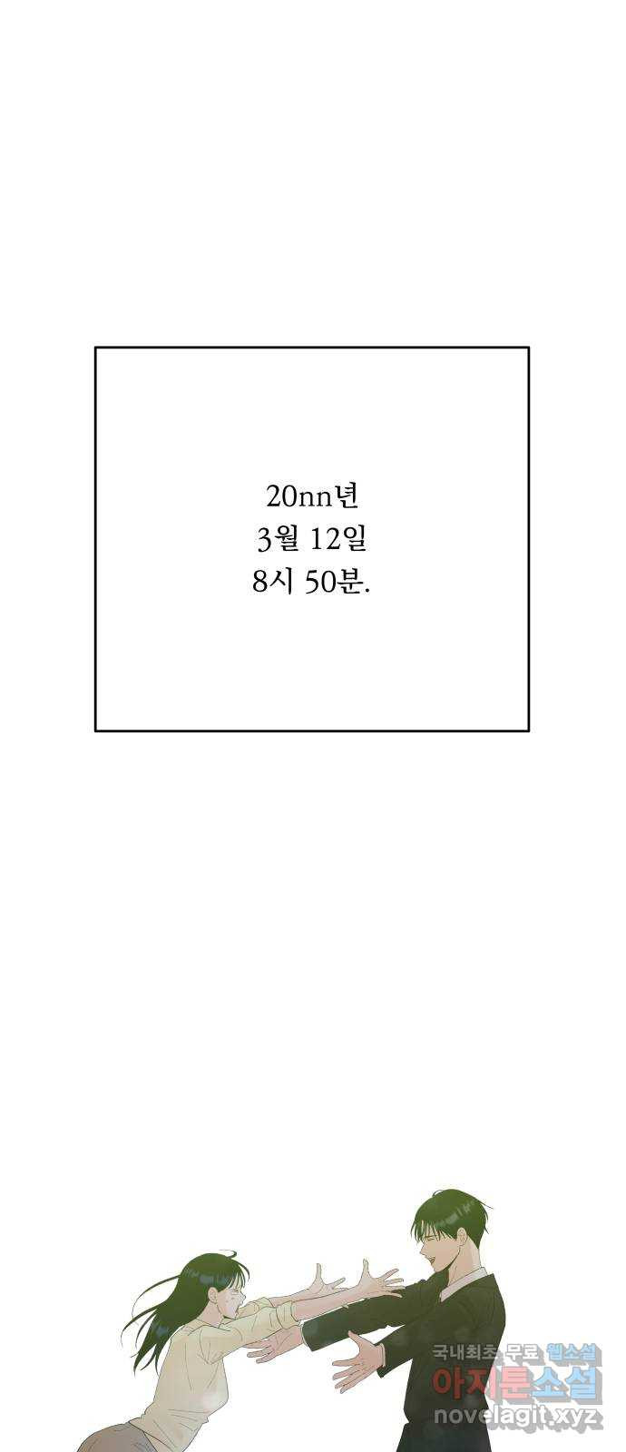 결혼공략 최종화 - 웹툰 이미지 17