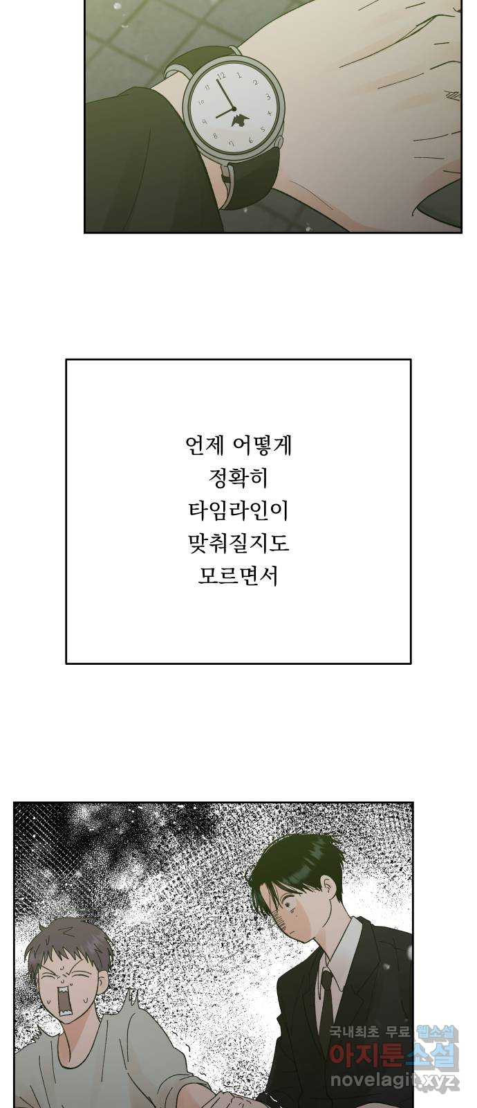 결혼공략 최종화 - 웹툰 이미지 22