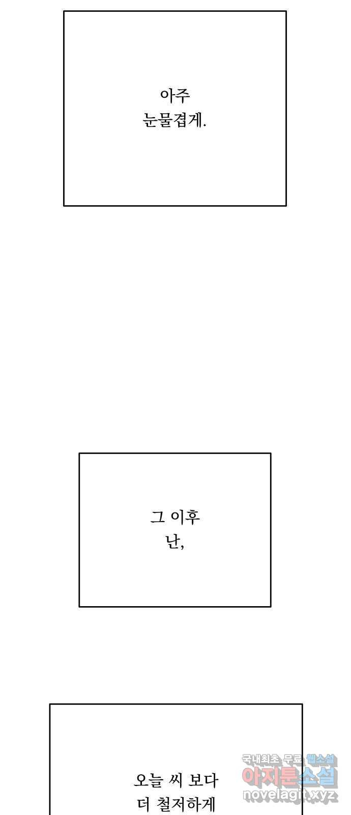 결혼공략 최종화 - 웹툰 이미지 32