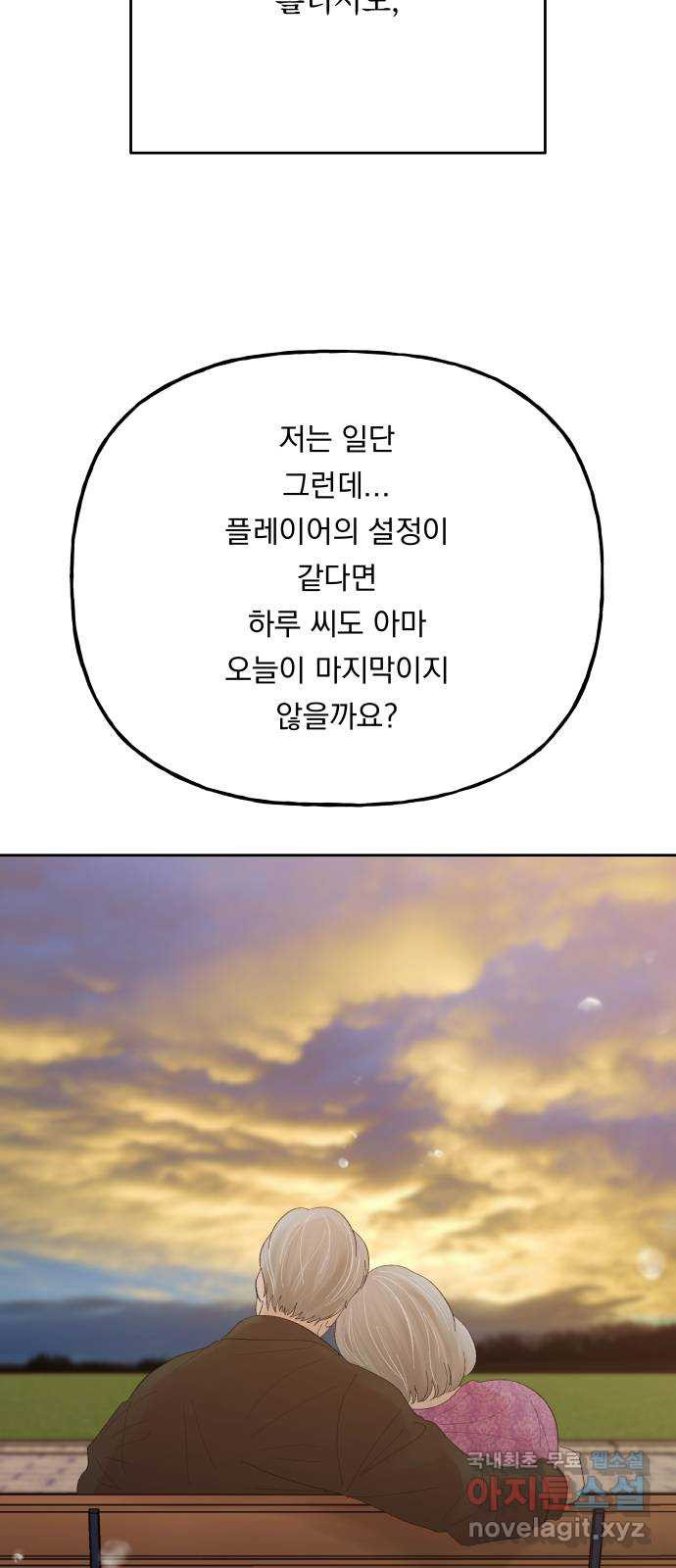 결혼공략 최종화 - 웹툰 이미지 38