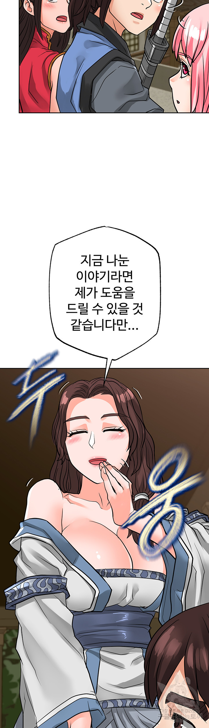 자칭 천마를 주웠다 35화 - 웹툰 이미지 2