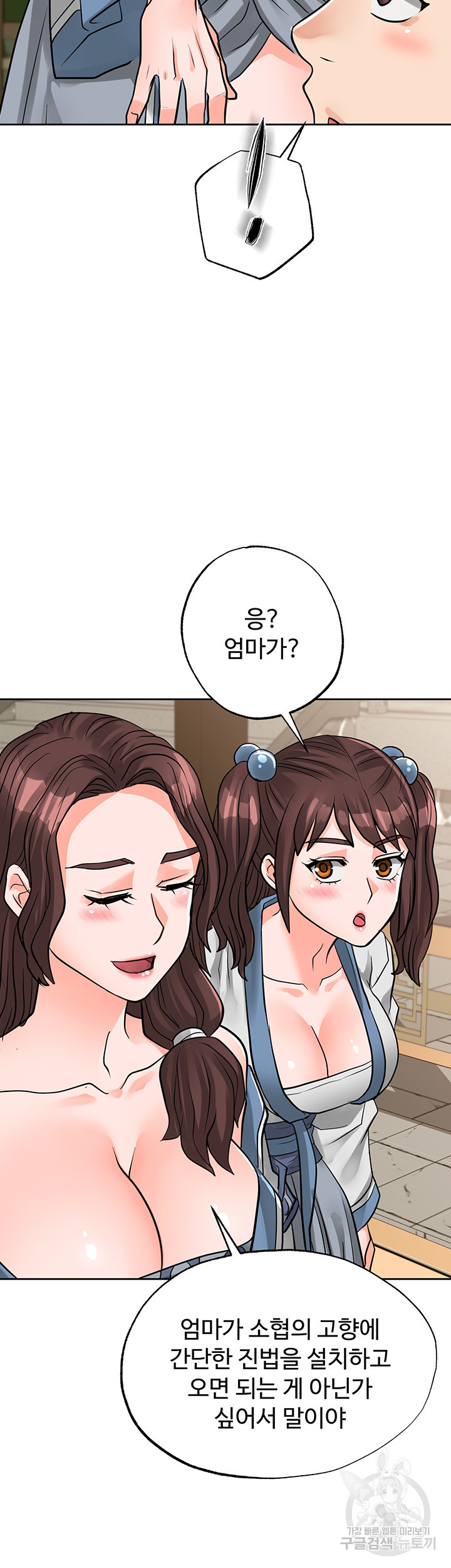 자칭 천마를 주웠다 35화 - 웹툰 이미지 3