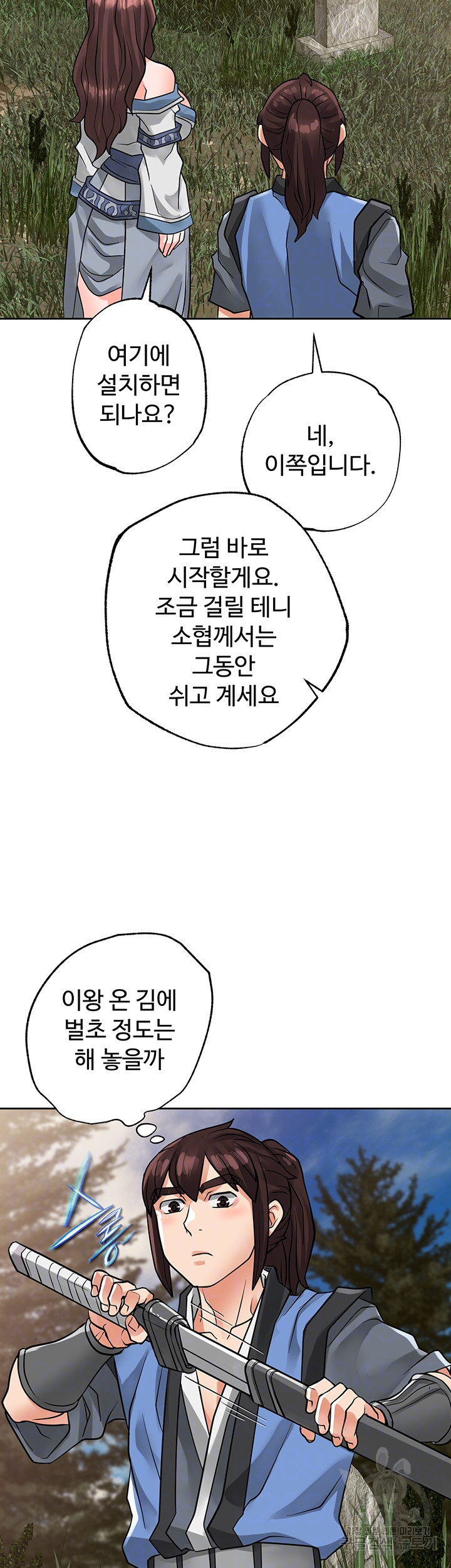 자칭 천마를 주웠다 35화 - 웹툰 이미지 8