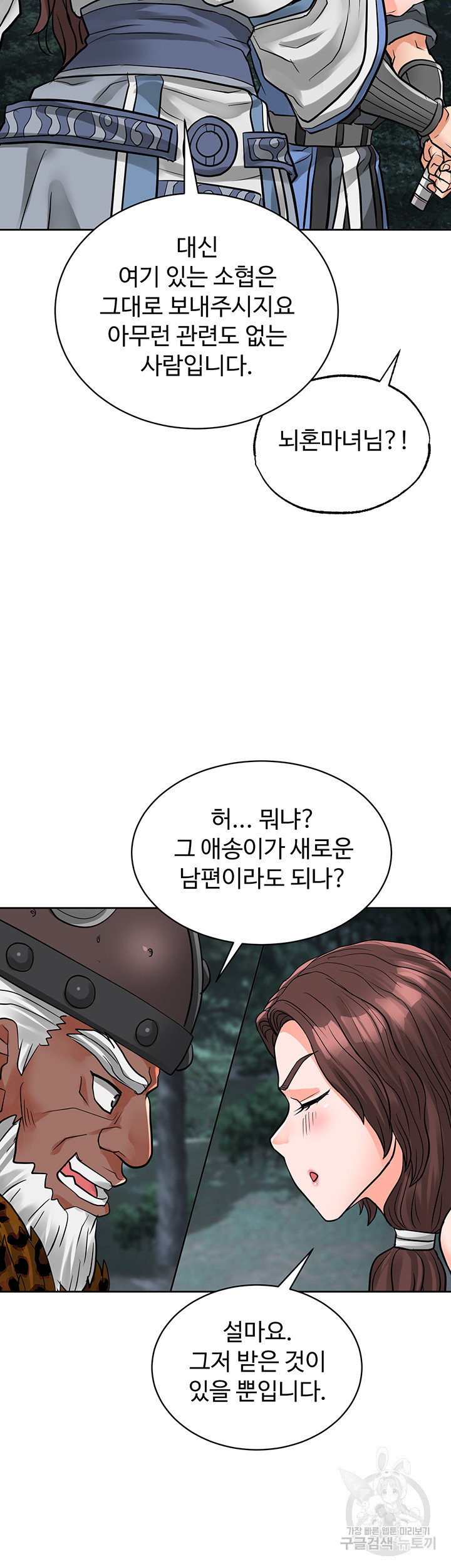 자칭 천마를 주웠다 35화 - 웹툰 이미지 31