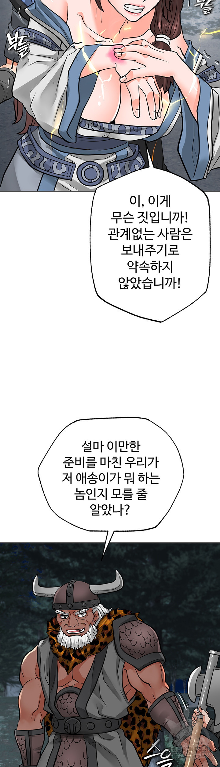 자칭 천마를 주웠다 35화 - 웹툰 이미지 37