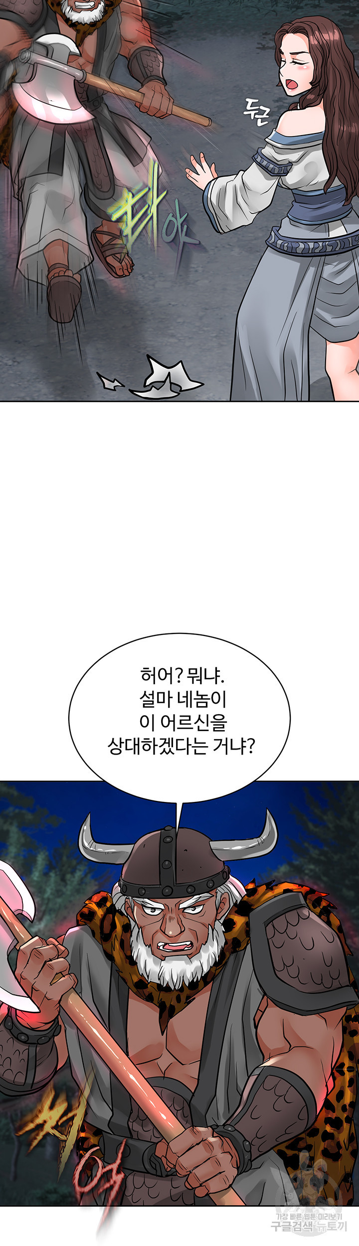 자칭 천마를 주웠다 35화 - 웹툰 이미지 54