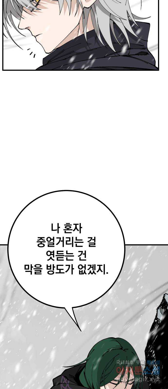 라서드 101화 꿈속에서 - 웹툰 이미지 9