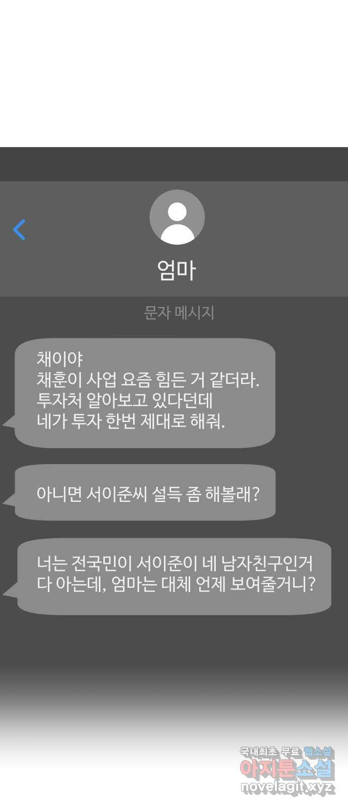 물어보는 사이 114화 - 웹툰 이미지 51