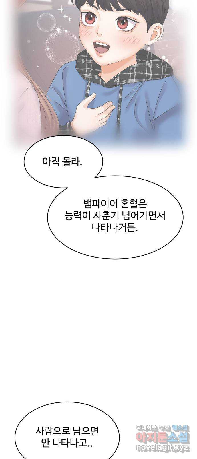 물어보는 사이 114화 - 웹툰 이미지 55