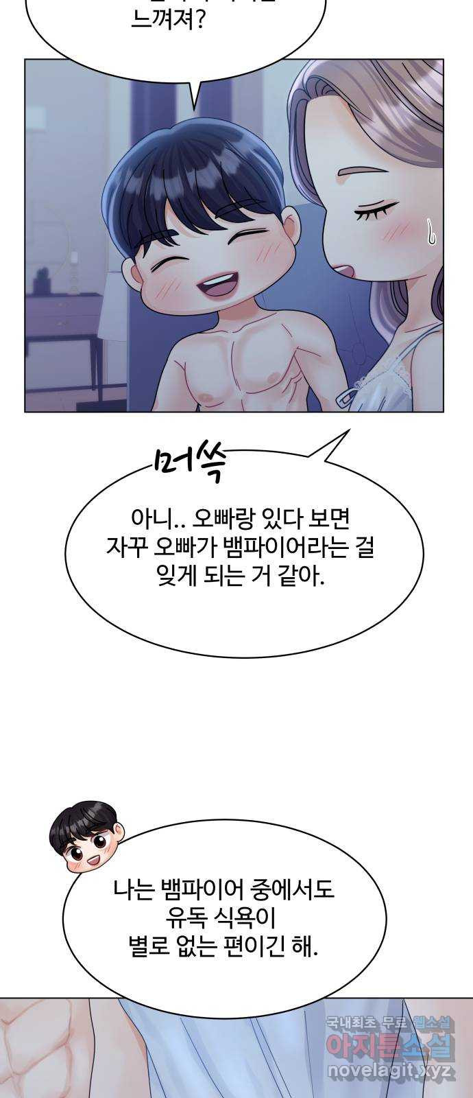 물어보는 사이 114화 - 웹툰 이미지 58