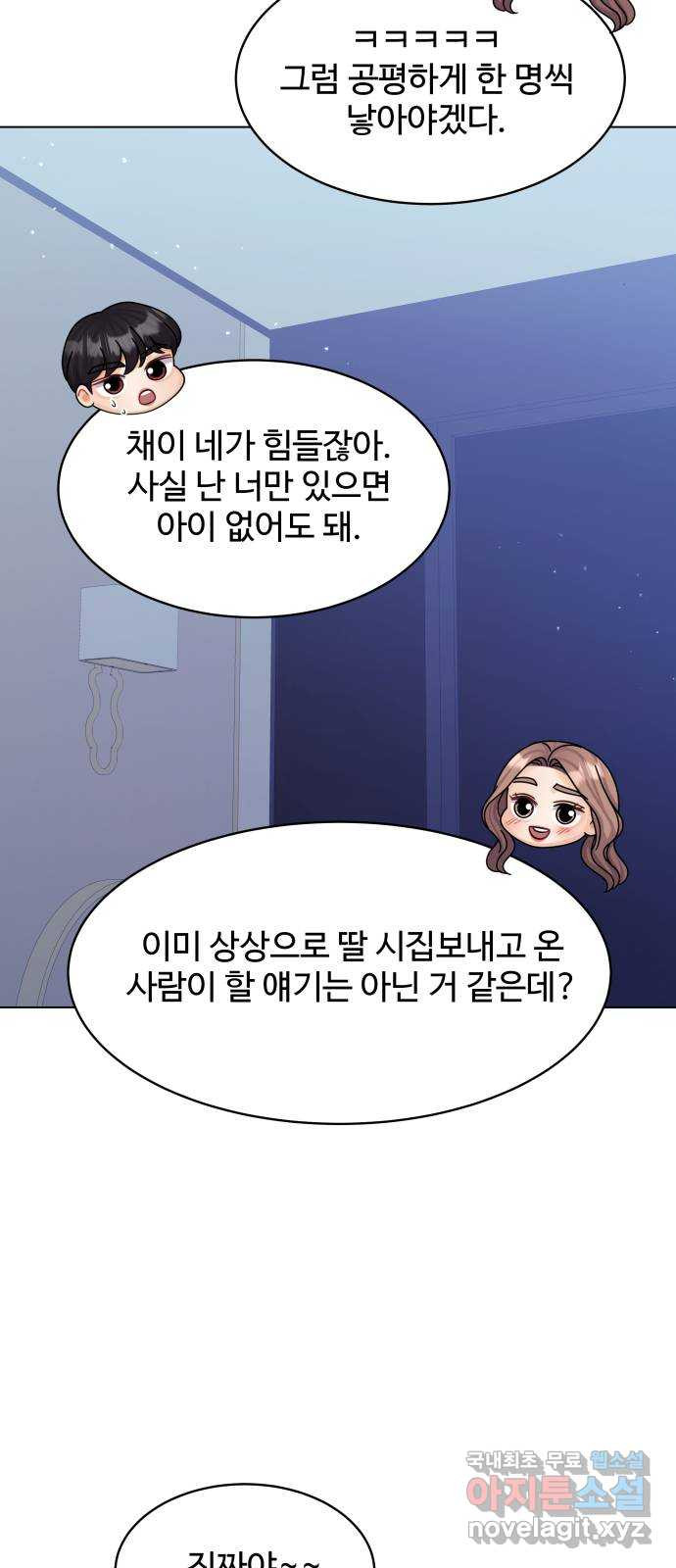 물어보는 사이 114화 - 웹툰 이미지 68