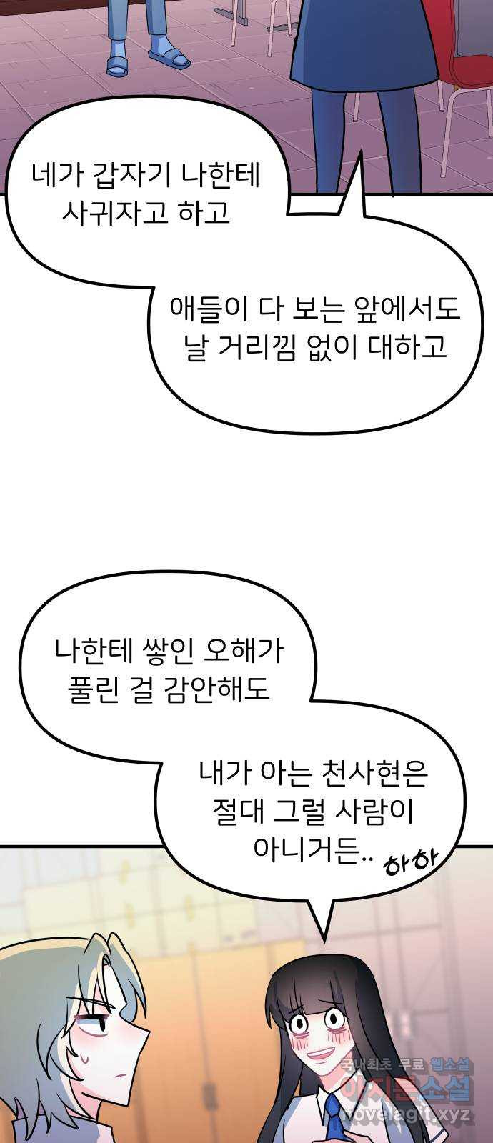 메리의 불타는 행복회로 66화 메리에 대하여 9 - 웹툰 이미지 16