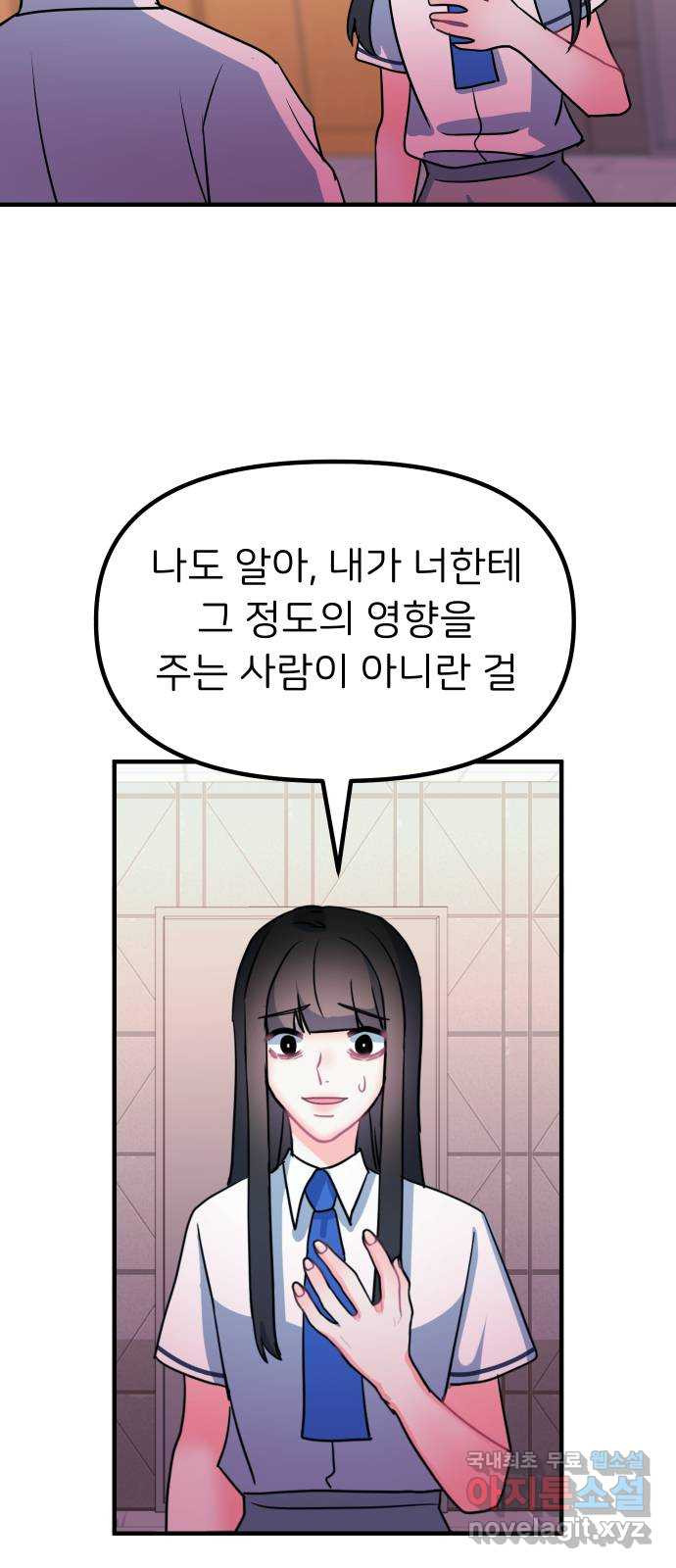 메리의 불타는 행복회로 66화 메리에 대하여 9 - 웹툰 이미지 17