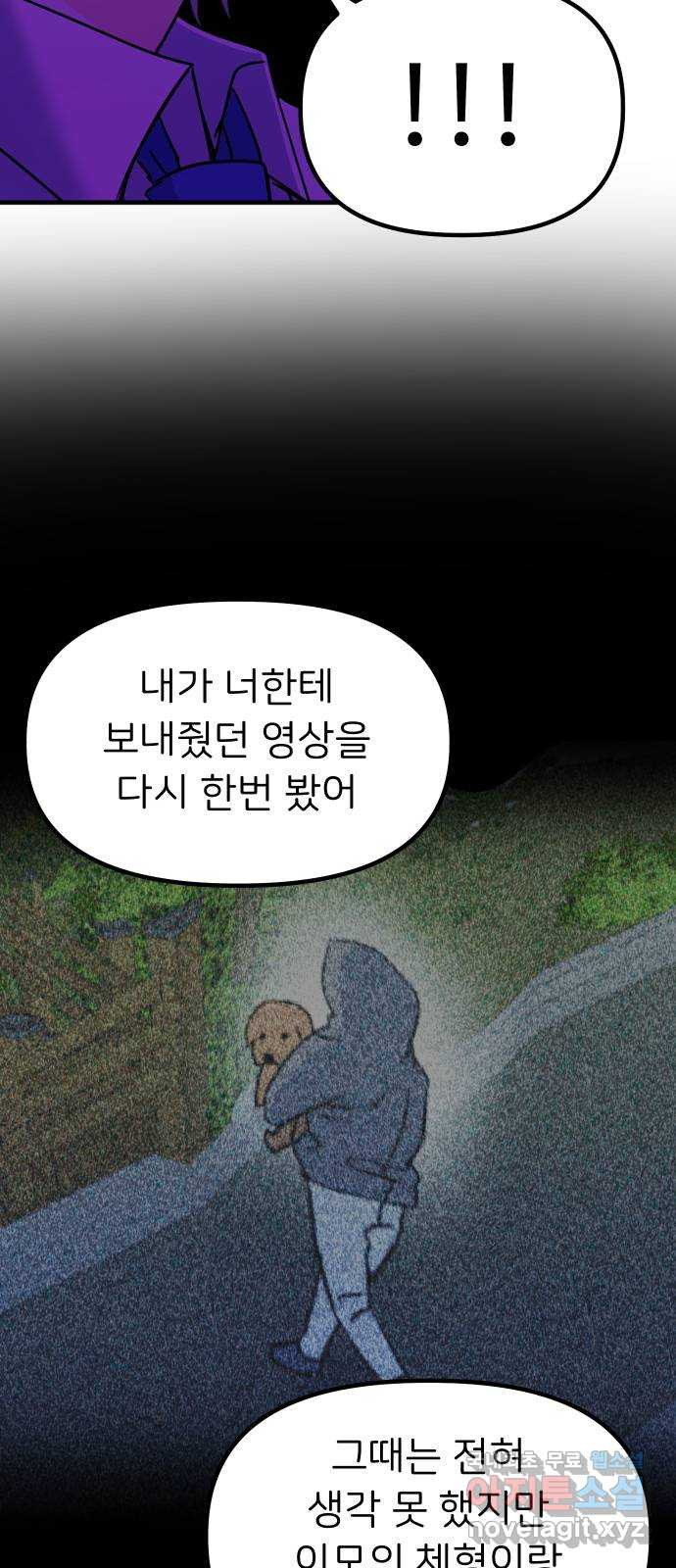 메리의 불타는 행복회로 66화 메리에 대하여 9 - 웹툰 이미지 21