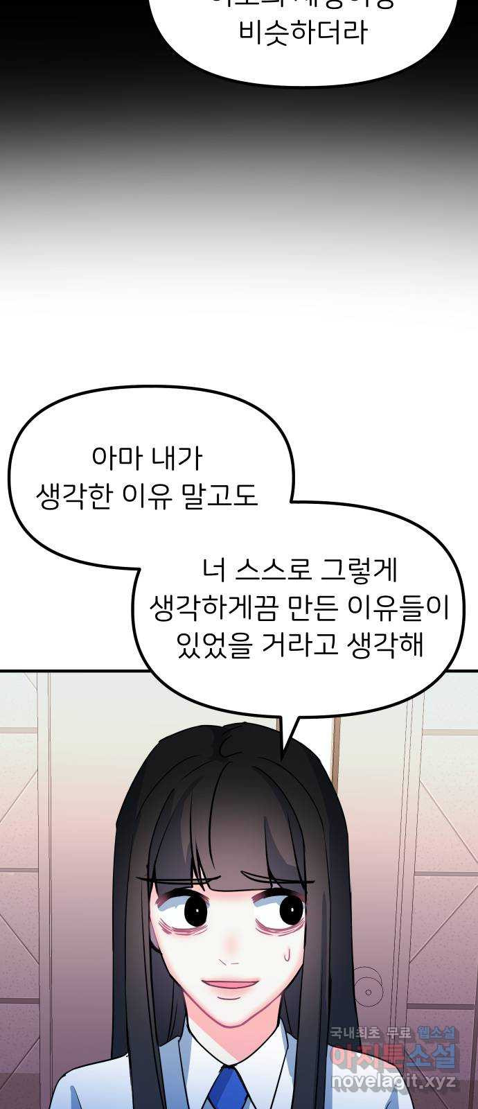 메리의 불타는 행복회로 66화 메리에 대하여 9 - 웹툰 이미지 22