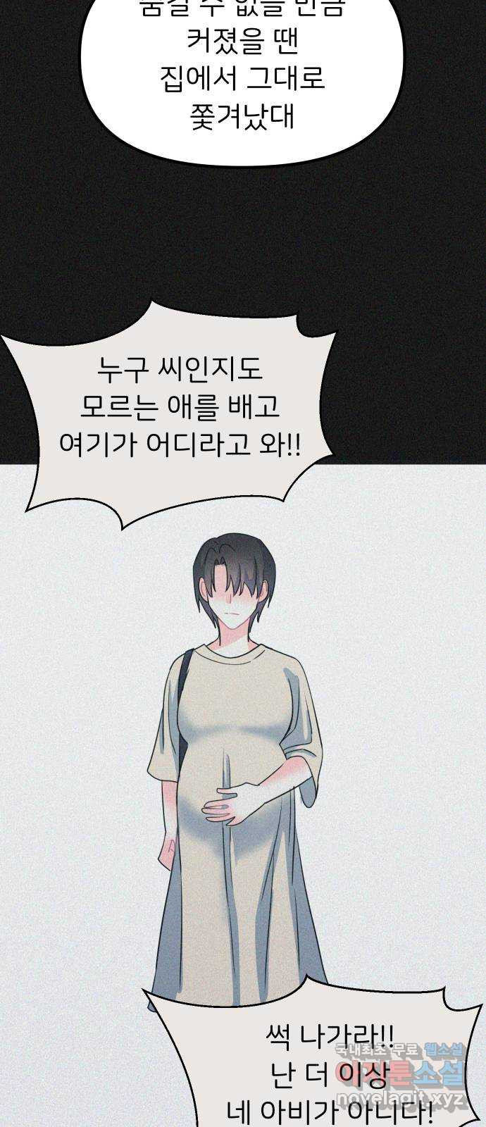 메리의 불타는 행복회로 66화 메리에 대하여 9 - 웹툰 이미지 38