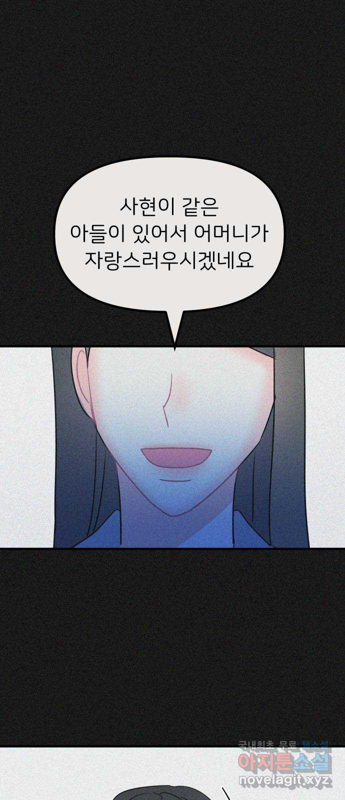 메리의 불타는 행복회로 66화 메리에 대하여 9 - 웹툰 이미지 44