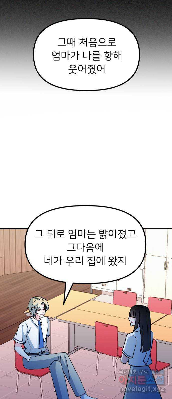 메리의 불타는 행복회로 66화 메리에 대하여 9 - 웹툰 이미지 48