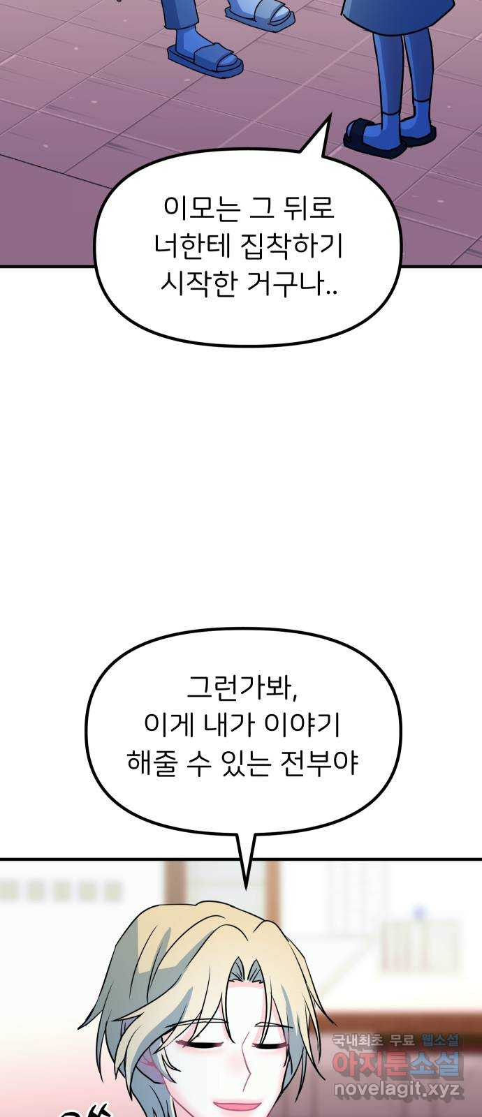 메리의 불타는 행복회로 66화 메리에 대하여 9 - 웹툰 이미지 49