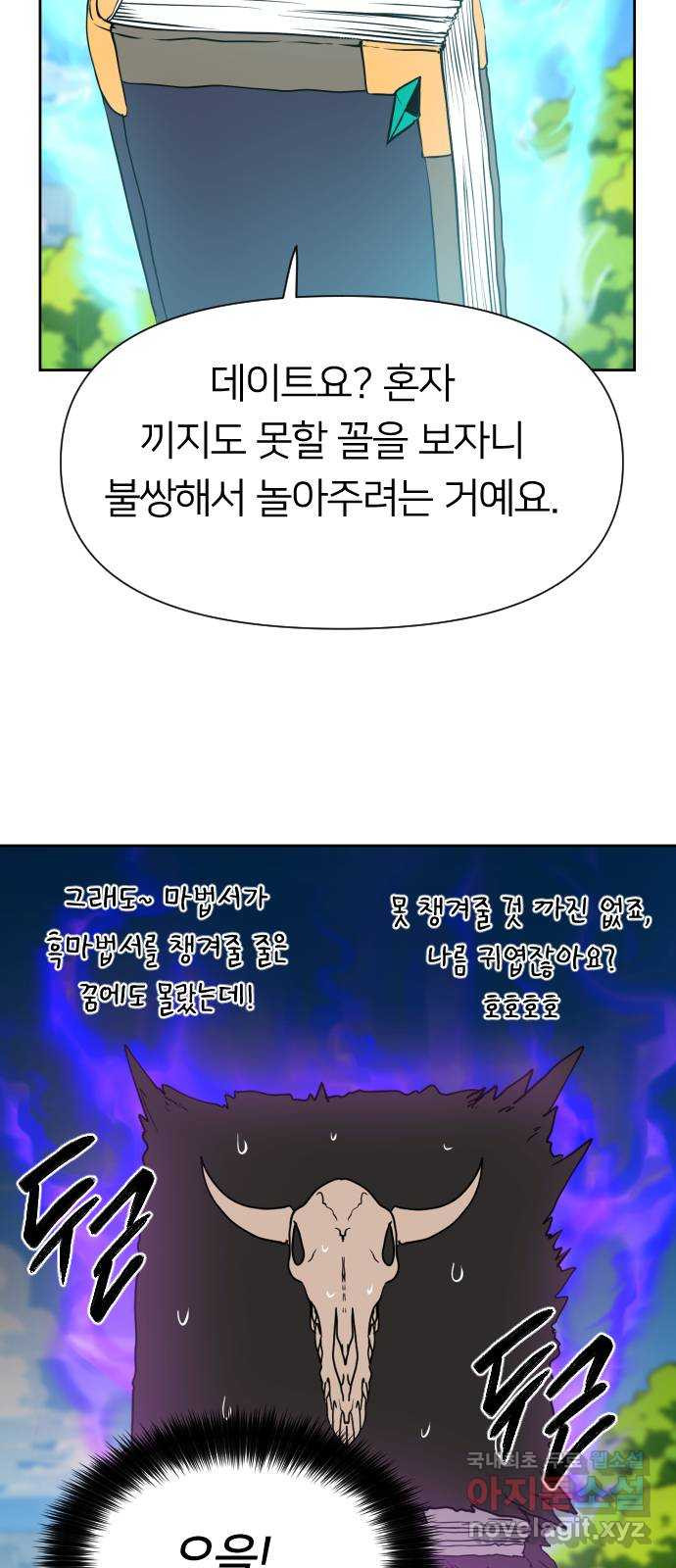 매지컬 급식 86화. 각자의 나침반 - 웹툰 이미지 35