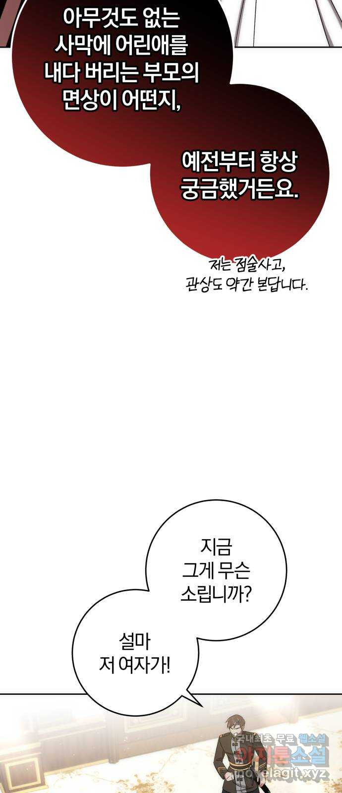 루크 비셸 따라잡기 59화 - 웹툰 이미지 20