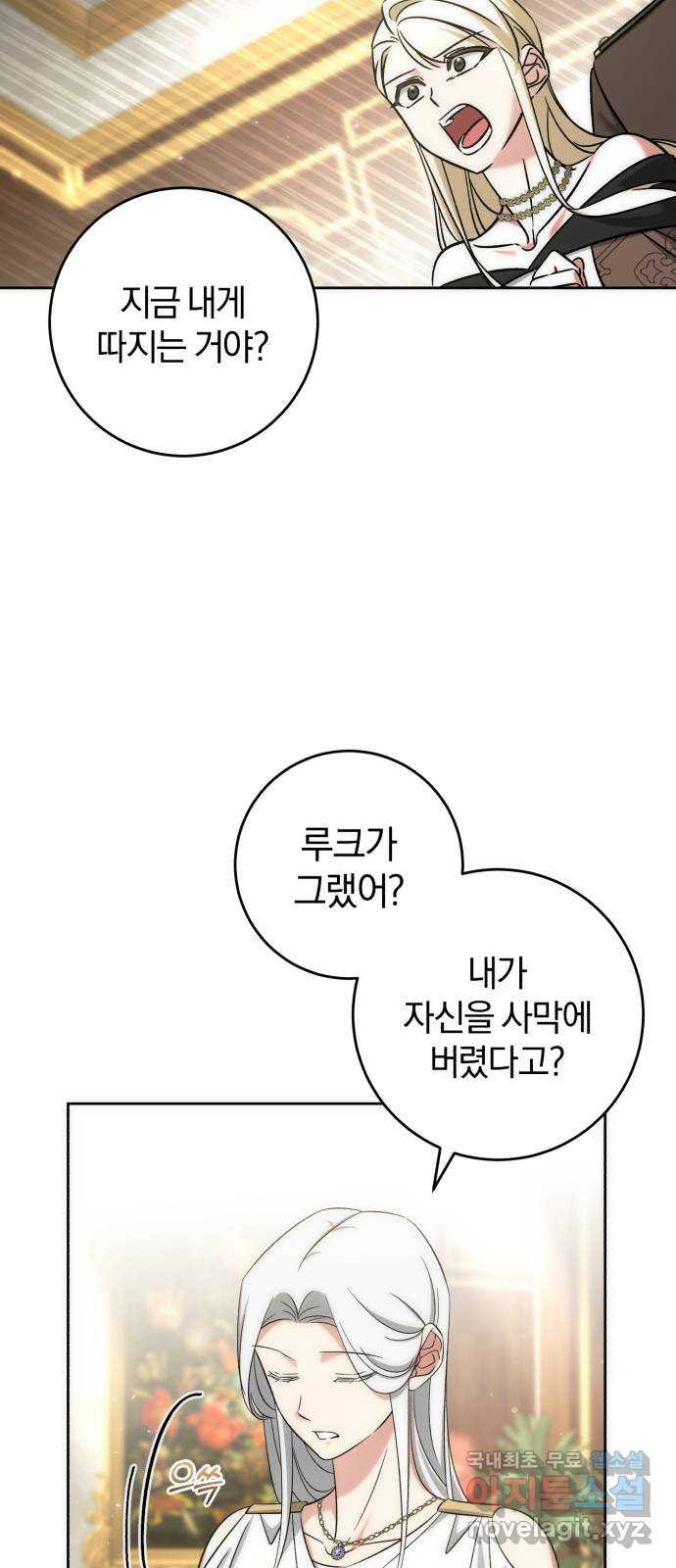 루크 비셸 따라잡기 59화 - 웹툰 이미지 30