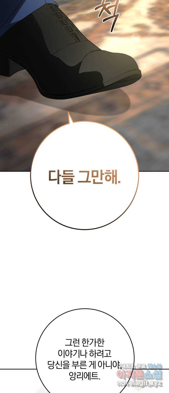 루크 비셸 따라잡기 59화 - 웹툰 이미지 34