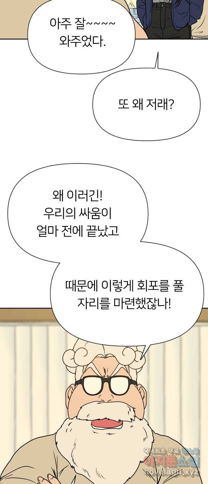 매지컬 급식 86화. 각자의 나침반 - 웹툰 이미지 69