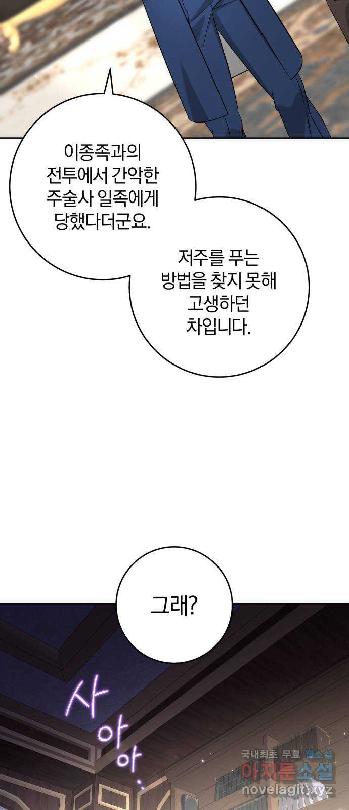 루크 비셸 따라잡기 59화 - 웹툰 이미지 52