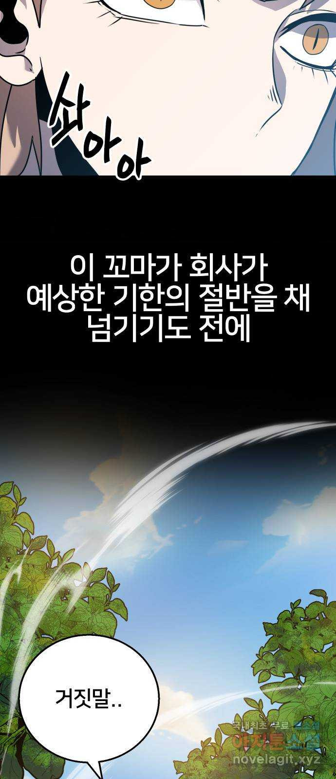 버그이터 73화. 기억 (1) - 웹툰 이미지 19