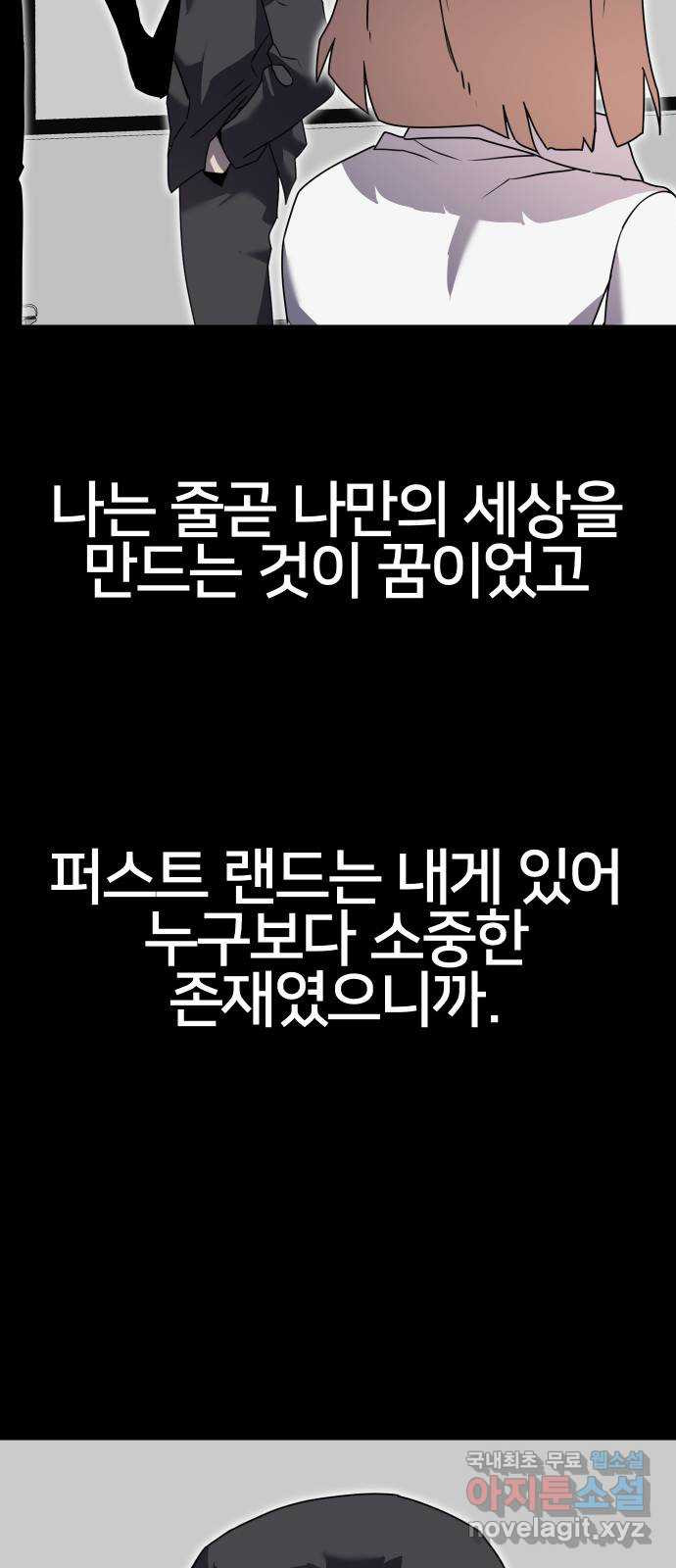 버그이터 73화. 기억 (1) - 웹툰 이미지 25