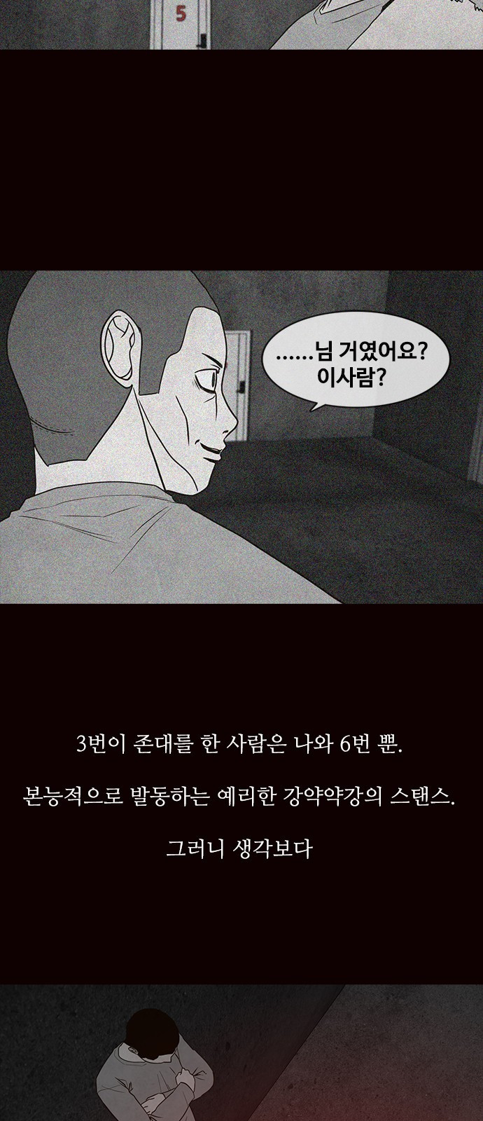 퍼니게임 55화 - 웹툰 이미지 25