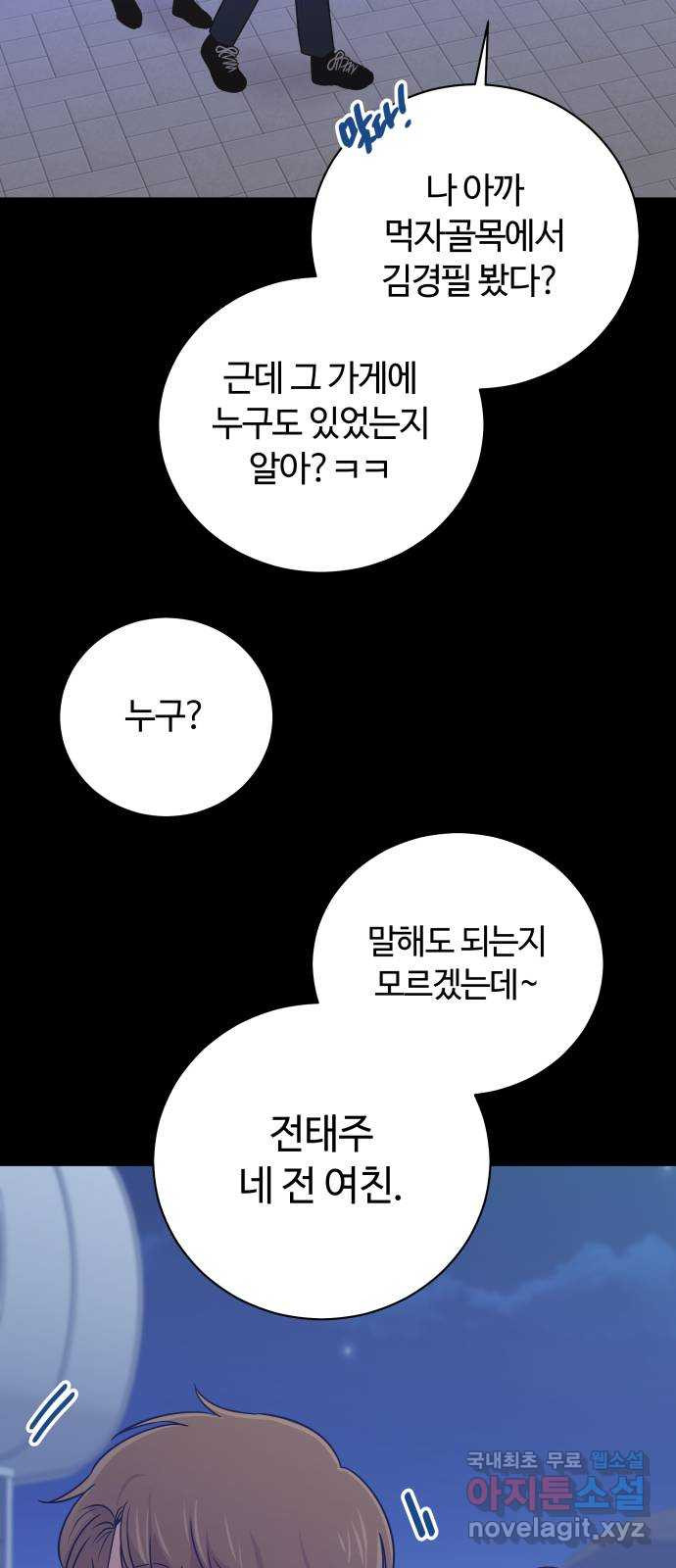 세번째 로망스 67화. 헤어짐과 마주하는 것 - 웹툰 이미지 7