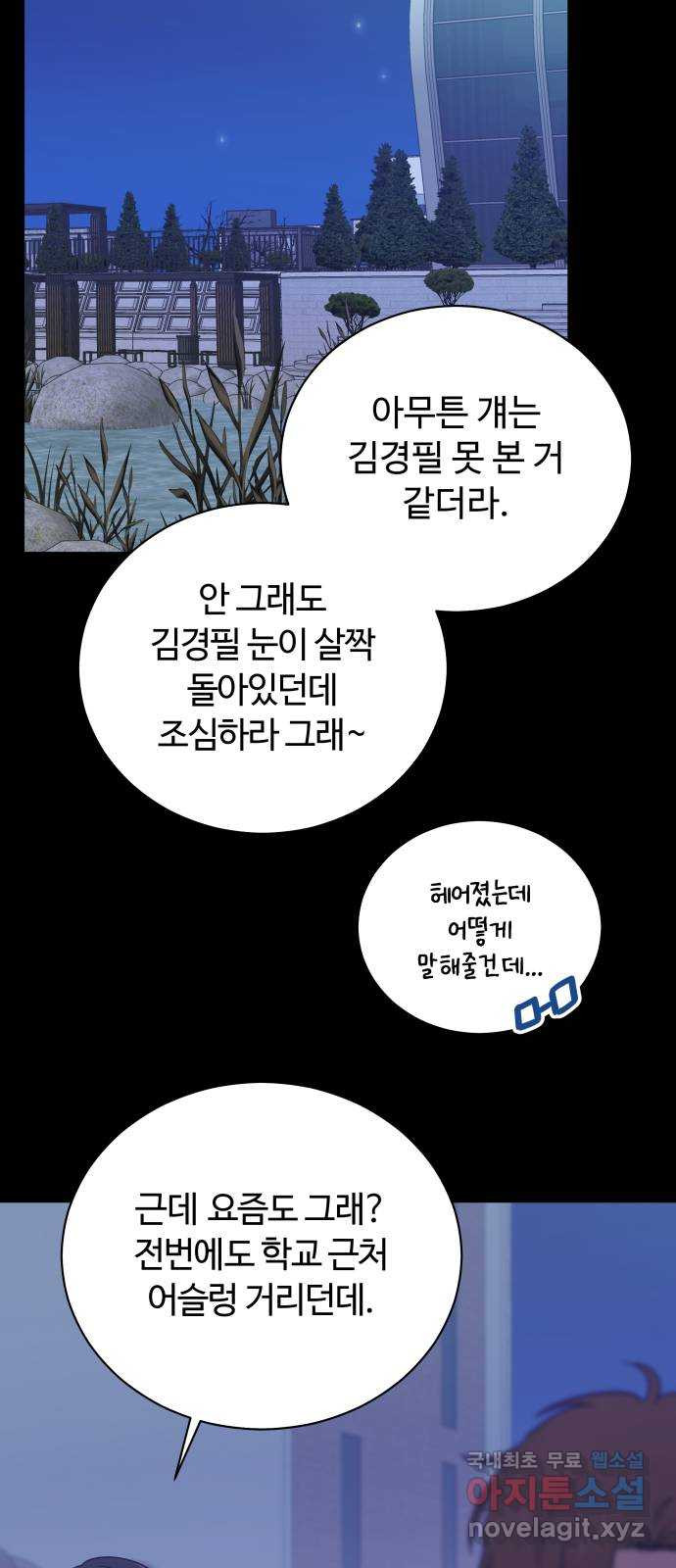 세번째 로망스 67화. 헤어짐과 마주하는 것 - 웹툰 이미지 9