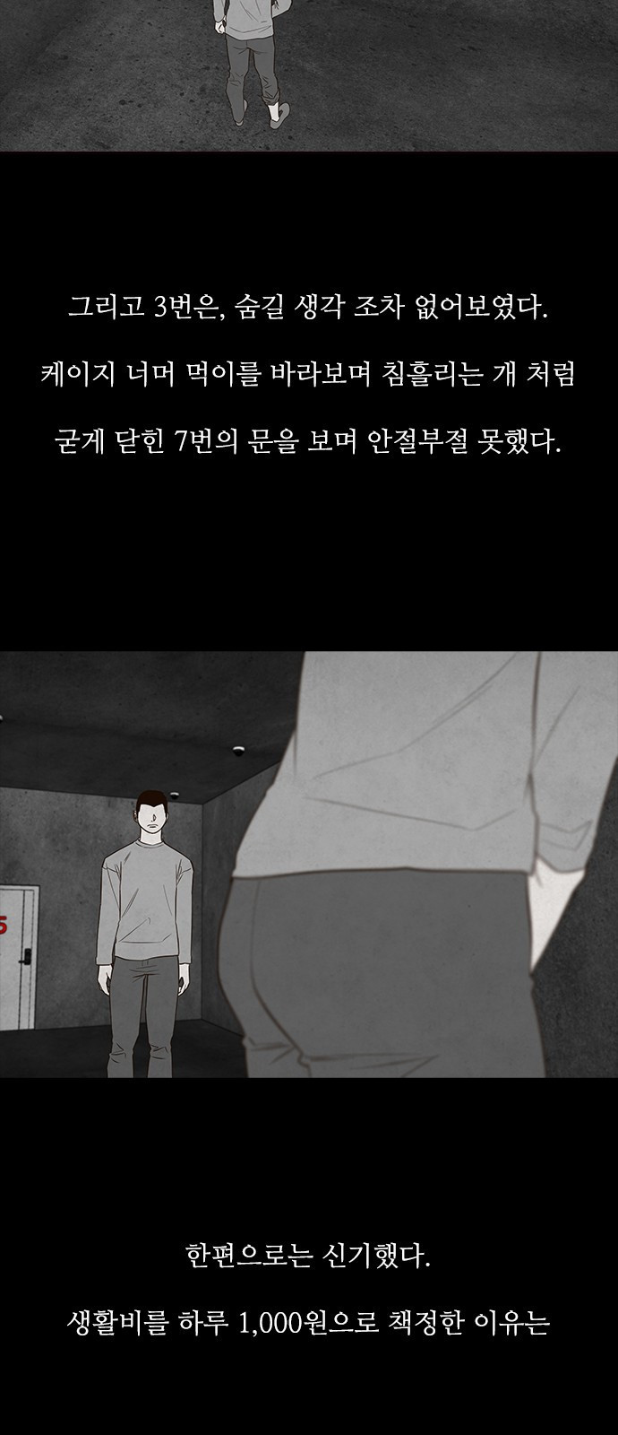 퍼니게임 55화 - 웹툰 이미지 32