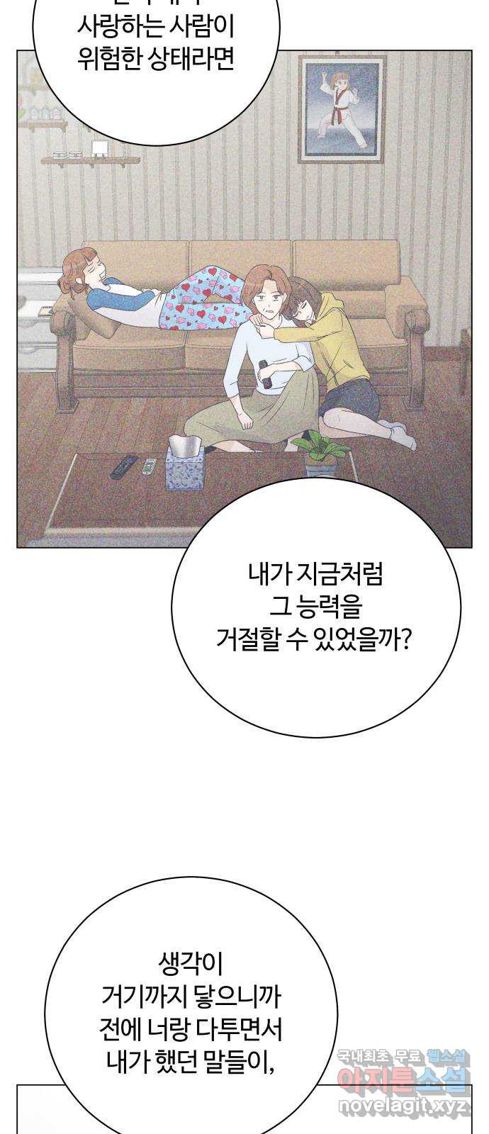 세번째 로망스 67화. 헤어짐과 마주하는 것 - 웹툰 이미지 25