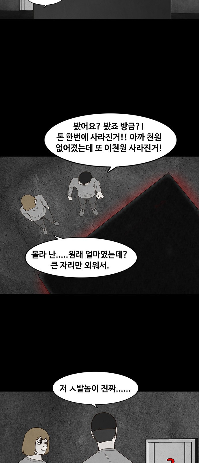 퍼니게임 55화 - 웹툰 이미지 42