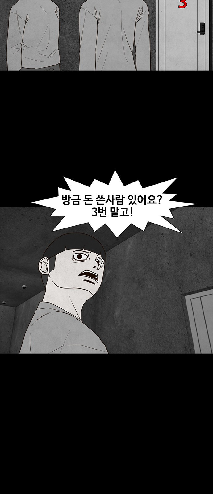 퍼니게임 55화 - 웹툰 이미지 43