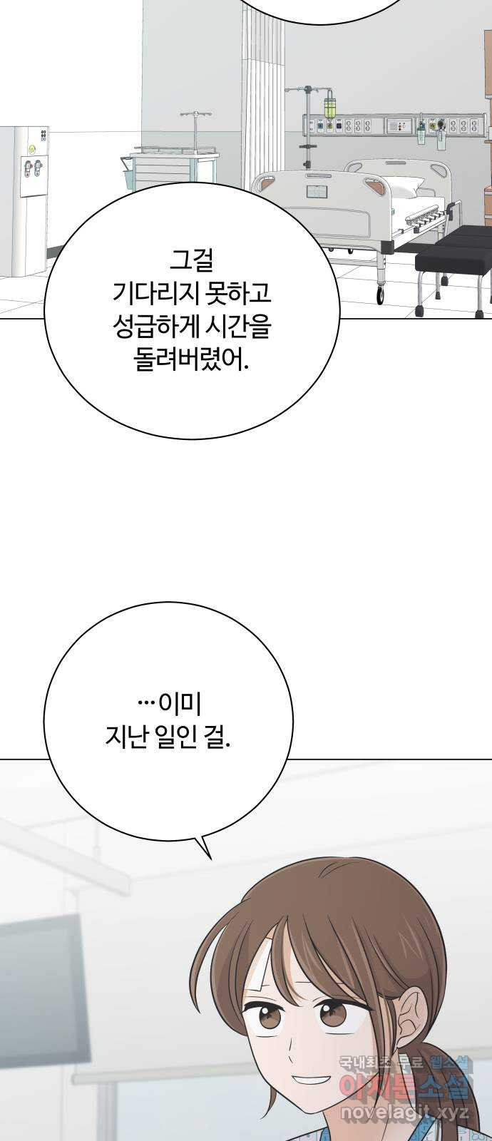 세번째 로망스 67화. 헤어짐과 마주하는 것 - 웹툰 이미지 30