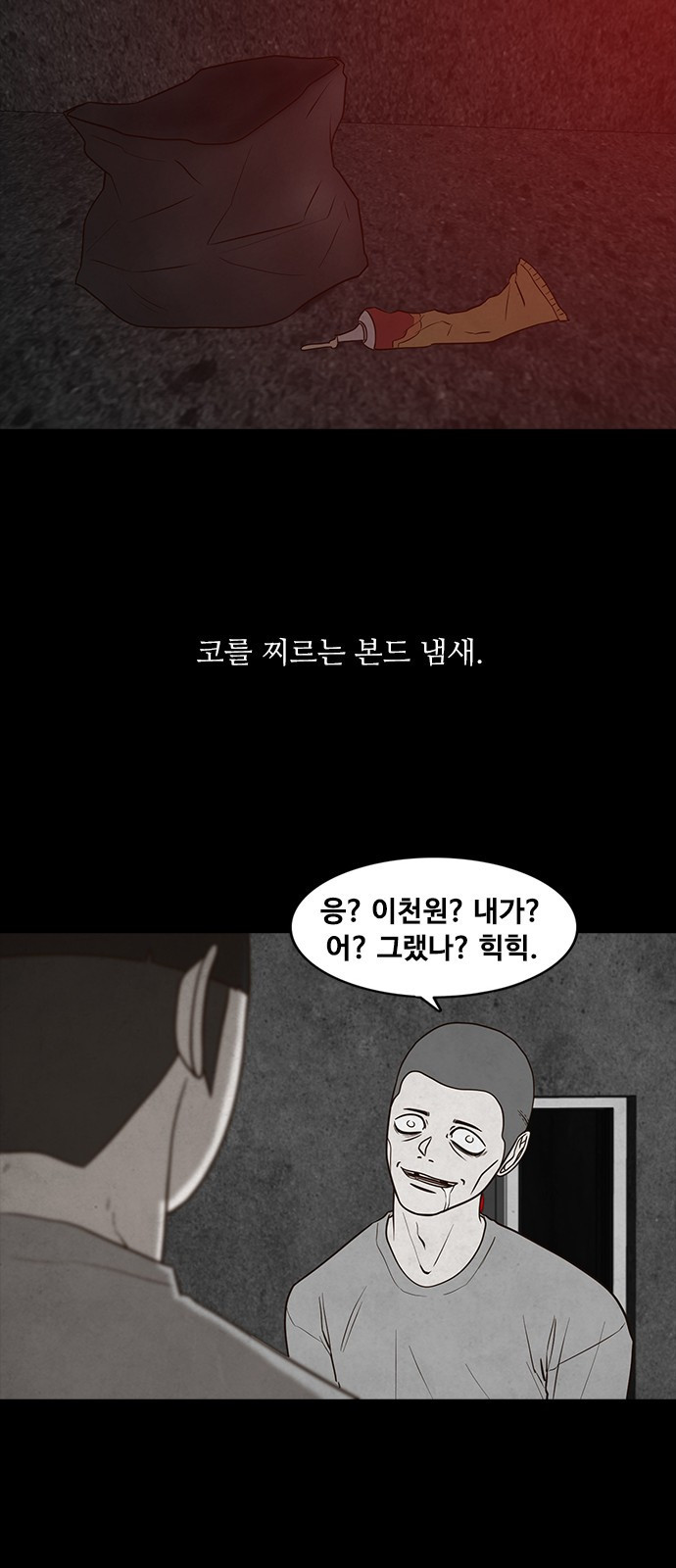 퍼니게임 55화 - 웹툰 이미지 46