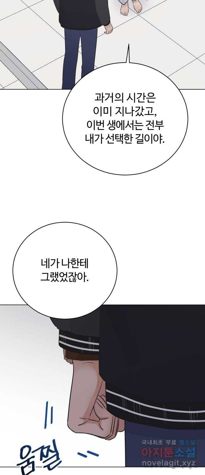 세번째 로망스 67화. 헤어짐과 마주하는 것 - 웹툰 이미지 32