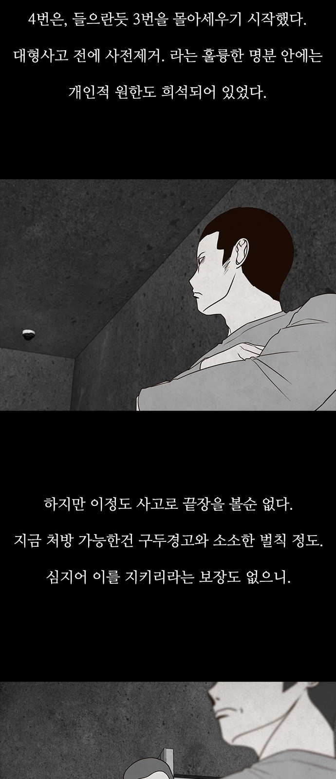 퍼니게임 55화 - 웹툰 이미지 49